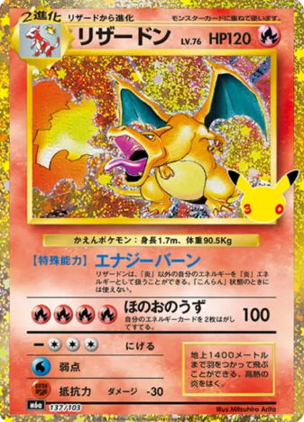 137/103 30th Charizard