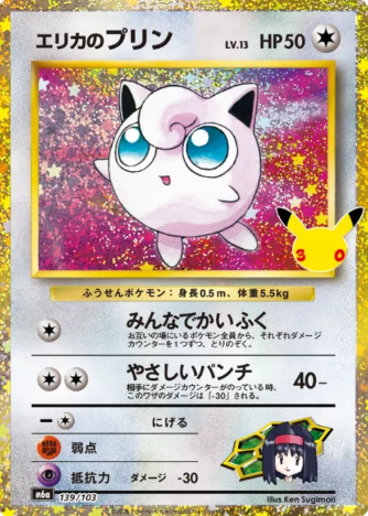 139/103 30th Erika's Jigglypuff
