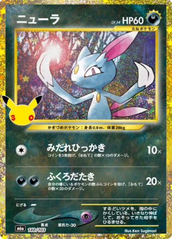 140/103 30th Sneasel