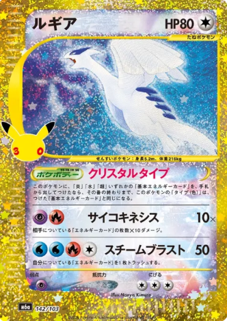 142/103 30th Lugia