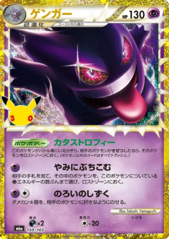 150/103 30th Gengar