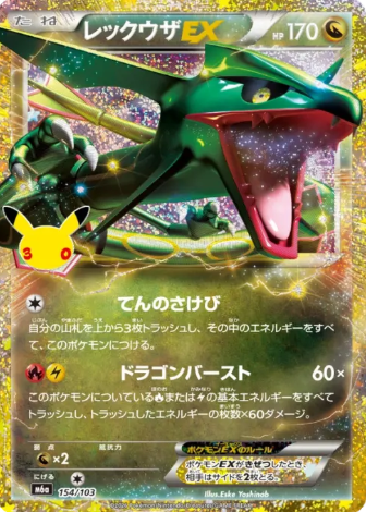 154/103 30th Rayquaza ex