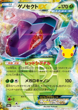 155/103 30th Genesect