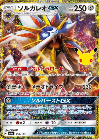158/103 30th Solgaleo GX