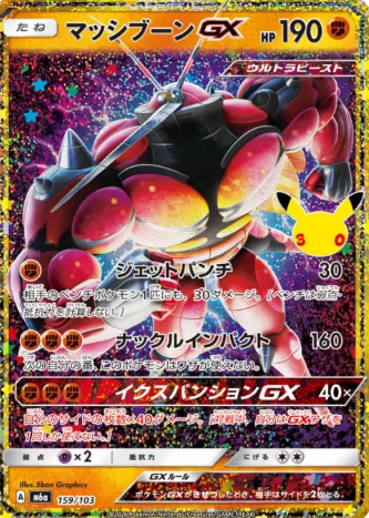 159/103 30th Buzzwole GX