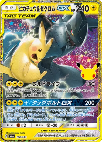 160/103 30th Pikachu & Zekrom GX