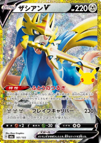 161/103 30th Zacian