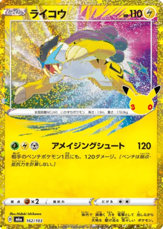 162/103 30th Raikou