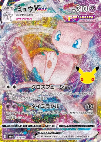 163/103 30th Mew VMAX