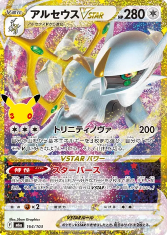 164/103 30th Arceus VSTAR