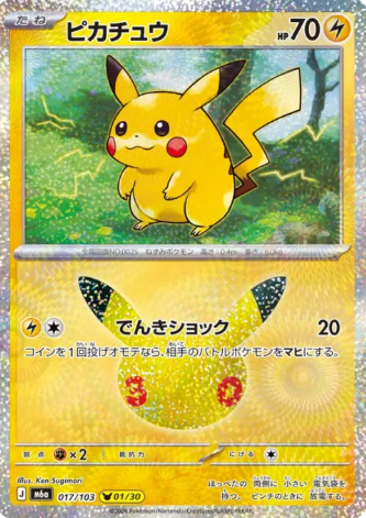 017/103 P Pikachu
