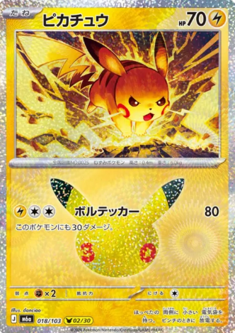 018/103 P Pikachu