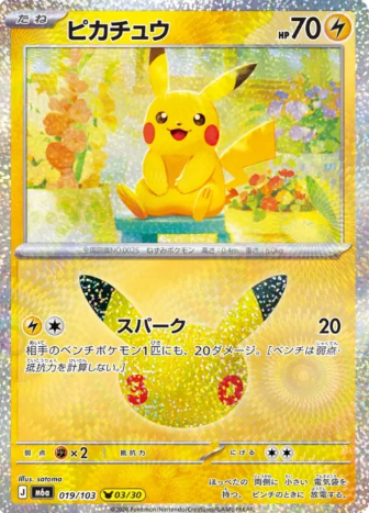 019/103 P Pikachu