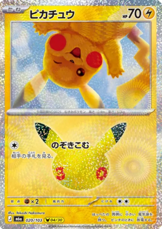 020/103 P Pikachu