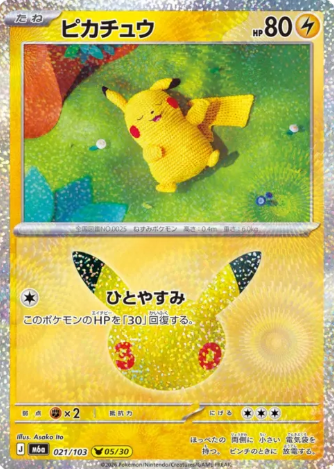 021/103 P Pikachu