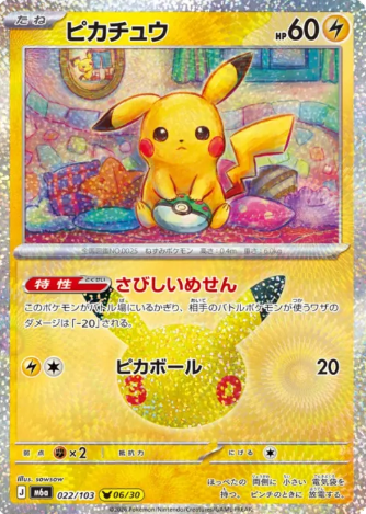 022/103 P Pikachu