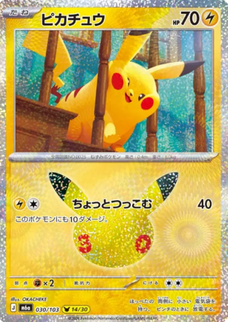 030/103 P Pikachu