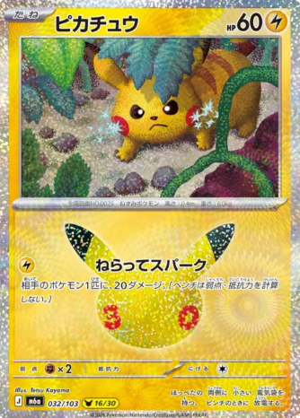 032/103 P Pikachu