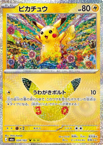 034/103 P Pikachu