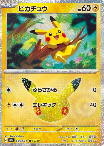 035/103 P Pikachu