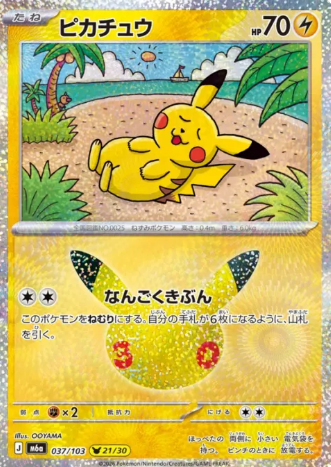 037/103 P Pikachu