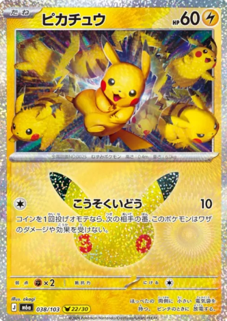038/103 P Pikachu