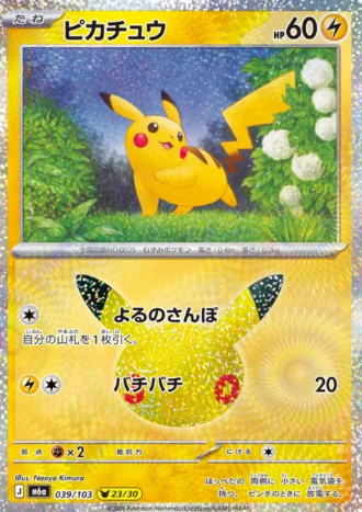 039/103 P Pikachu
