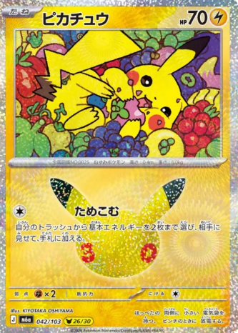042/103 P Pikachu
