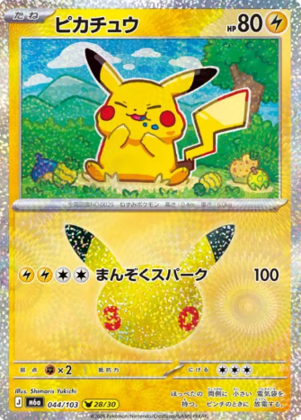 044/103 P Pikachu