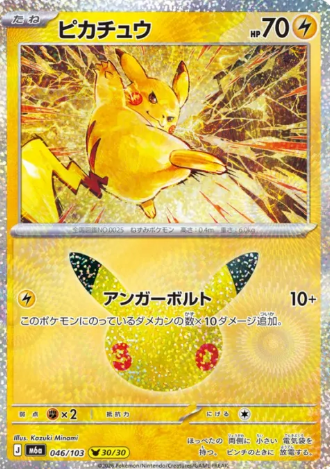 046/103 P Pikachu