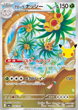 104/103 AR Alolan Exeggutor