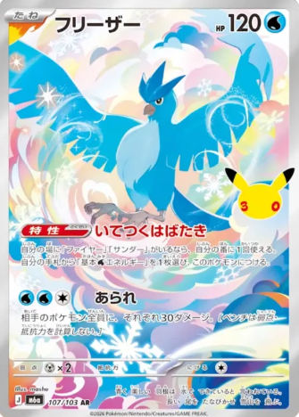 107/103 AR Articuno