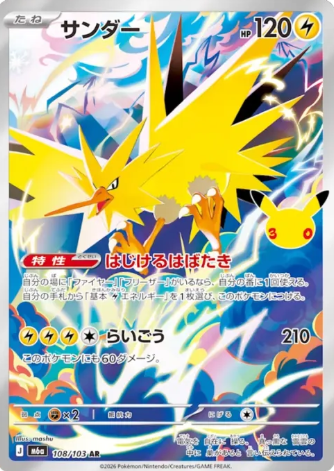 108/103 AR Zapdos