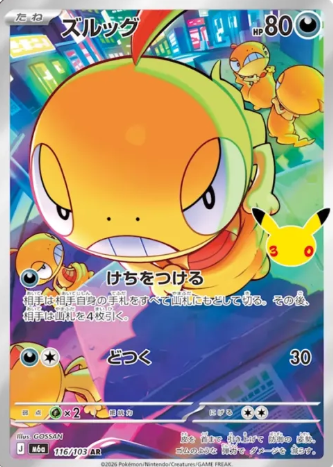 116/103 AR Scraggy