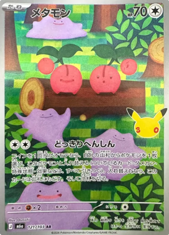 121/103 AR Ditto