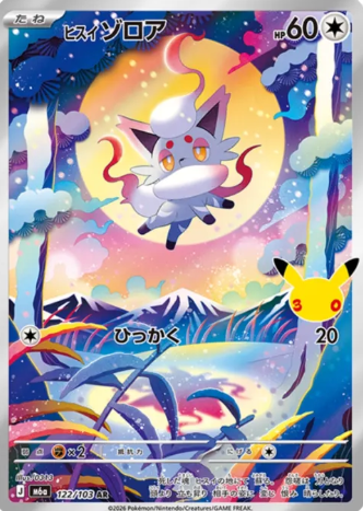 122/103 AR Hisuian Zorua