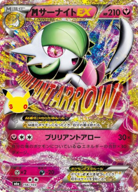 156/103 30th M Gardevoir