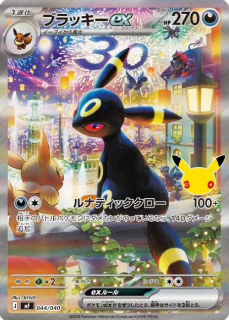 044/040 Umbreon ex
