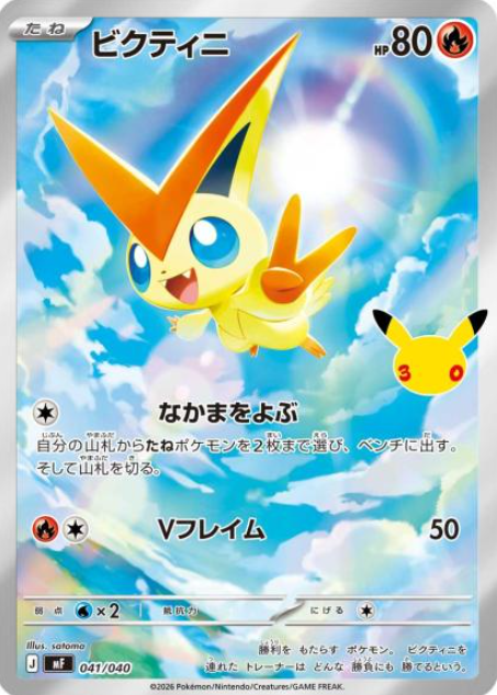 041/040 Victini