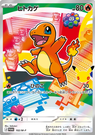 102/M-P Charmander