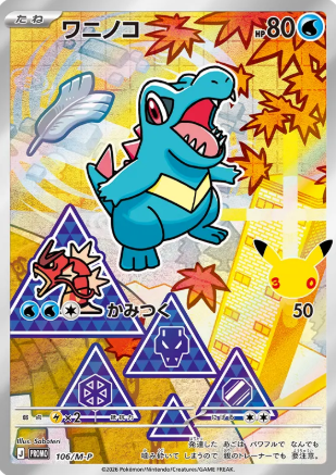 106/M-P Totodile