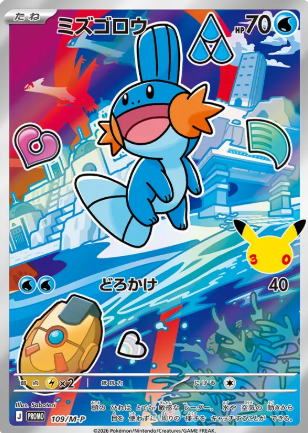 109/M-P Mudkip
