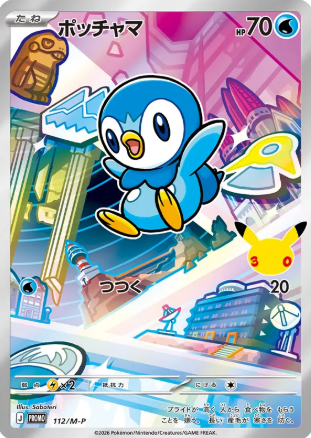 112/M-P Piplup
