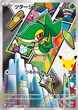 113/M-P Snivy
