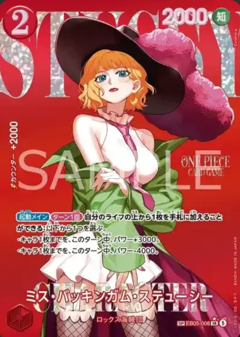 EB05-006 SP Miss Buckingham Stussy