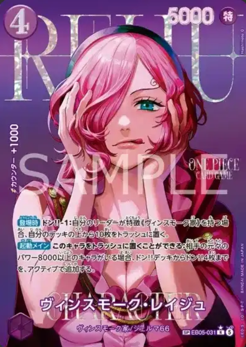 EB05-031 SP Reiju Vinsmoke