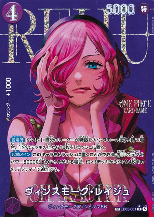 EB05-031 SP Reiju Vinsmoke
