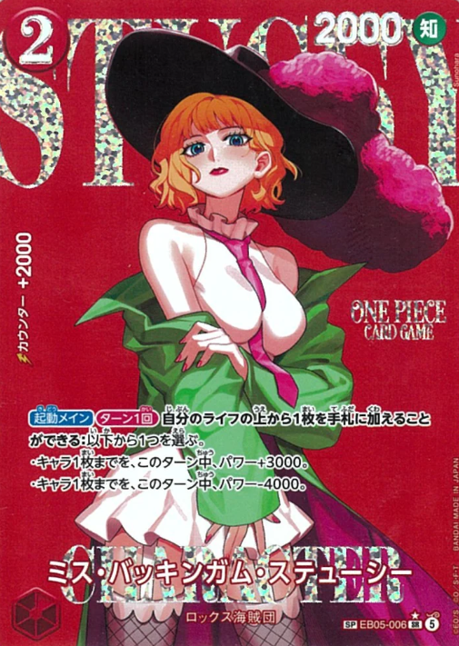 EB05-006 SP Miss Buckingham Stussy