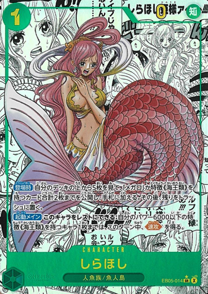 EB05-014 SR-SP Shirahoshi