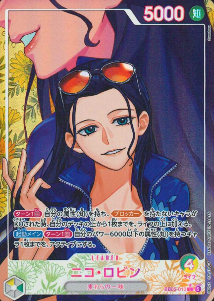 EB05-010 P-L Nico Robin